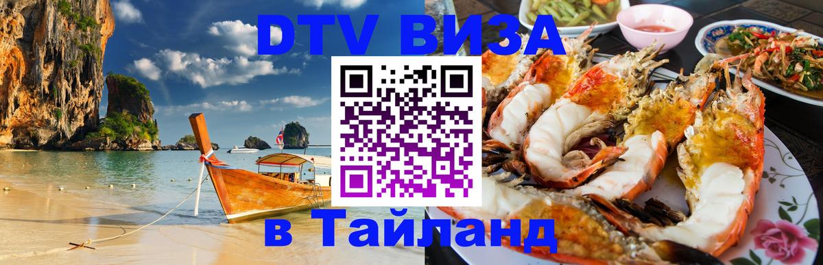 Цены на DTV визу в Таиланд — пакеты услуг, достаточно даже паспорта - Тхимпху 