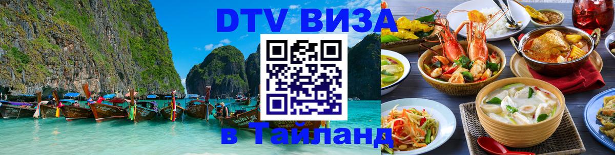 DTV Visa Thailand — прайс и условия, виза без дополнительных документов - Тхимпху  05.10.2025 